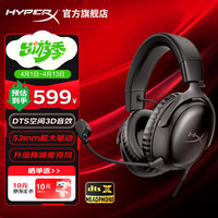 HYPERX 飓风3 头戴式游戏耳机
