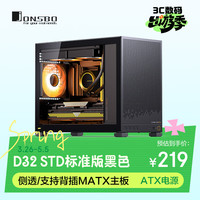 乔思伯 D32 STD 标准版 MATX机箱 黑色