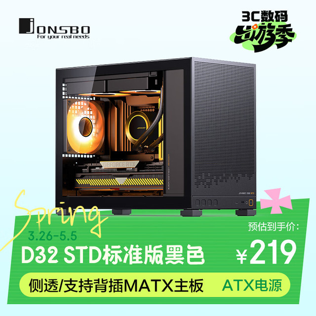 乔思伯 D32 STD 标准版 MATX机箱 黑色