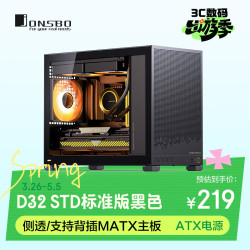 乔思伯 D32 STD 标准版 MATX机箱 黑色