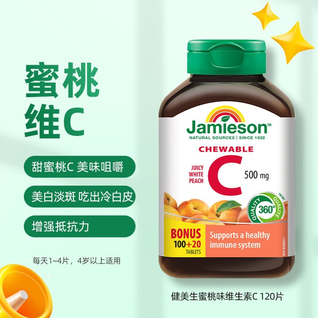 移动端：Jamieson 维生素C咀嚼片 500mg 120