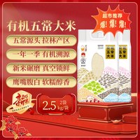 壹升善粮 有机五常大米 5kg 2.5kg*2袋