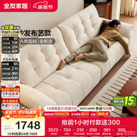 全友 雪尼尔布艺沙发 111223A-1 大左1+大右1 可拆洗