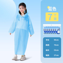 珺北 便携式 儿童雨衣 蓝色7个装 独立精装