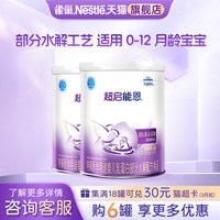  Nestlé/雀巢 婴儿适度水解配方食品