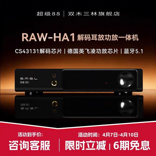 双木三林raw-ha1功放