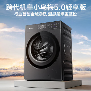 小天鹅 小乌梅5.0轻享版 TD10K20 洗烘一体机 10kg