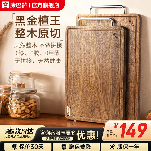 康巴赫 康巴赫整木菜板 30cm*20cm*2.5cm