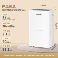 海信 负离子净化 除湿机 12L/D
