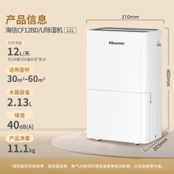 海信 负离子净化 除湿机  12L/D