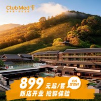 Club Med杭州龙坞1-2晚亲子江浙沪周边游限时特惠