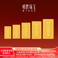 明牌珠宝 1045/g~明牌珠宝足金黄金财富金条投资金送礼AFQ0193 金条 10克