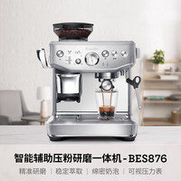 Breville BES876 半自动咖啡机 家用意式 研磨奶泡一体式 智能辅助压粉系统 大容量水箱 25挡研磨