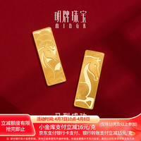 明牌珠宝 1045/g~明牌珠宝足金黄金马到成功金条投资金送礼AFQ0233 马到成功A款10克