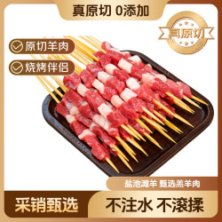 鲜京采 宁夏盐池滩羊羊肉串  净重540g30串