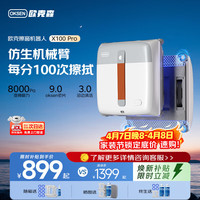 欧克森 X100pro擦窗机器