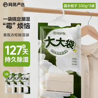 网易严选 可挂式香氛除湿袋  栀子香 330g*3袋