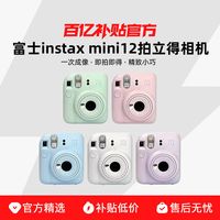 富士 instax mini12海外版 情侣拍照自拍送礼一次成像拍立得相机
