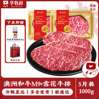 华牧鲜 进口谷饲原切眼肉牛排套餐 厚切雪花牛肉
