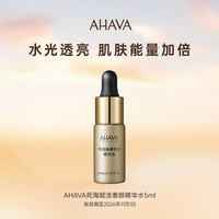 AHAVA 死海赋活奢颜精华油5ml
