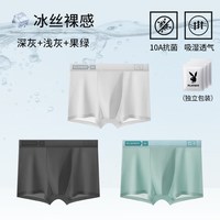  PLAYBOY/花花公子 冰丝无痕 男士内裤 3条【B款夏季凉感冰丝+10A抑菌裆】深灰+浅灰+果绿 XL