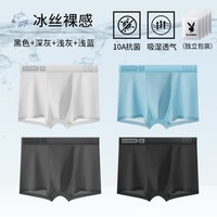  PLAYBOY/花花公子 冰丝无痕 男士内裤 4条【B款夏季凉感冰丝+10A抑菌裆】黑色+深灰+浅灰+浅蓝 XL