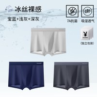 PLAYBOY/花花公子 冰丝无痕 男士内裤 3条【C款升级清爽透气冰丝+抑菌裆】宝蓝+浅灰+深灰 2XL