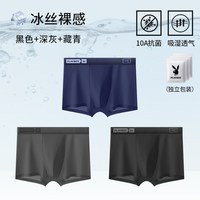  PLAYBOY/花花公子 冰丝无痕 男士内裤 3条【B款夏季凉感冰丝+10A抑菌裆】黑色+深灰+藏青 3XL