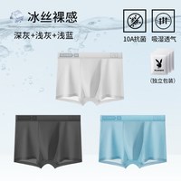  PLAYBOY/花花公子 冰丝无痕 男士内裤 3条【B款夏季凉感冰丝+10A抑菌裆】深灰+浅灰+浅蓝 5XL