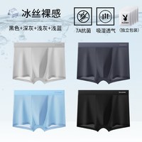  PLAYBOY/花花公子 冰丝无痕 男士内裤 4条【C款升级清爽透气冰丝+抑菌裆】黑色+深灰+浅灰+浅蓝 3XL
