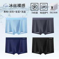  PLAYBOY/花花公子 冰丝无痕 男士内裤 4条【C款升级清爽透气冰丝+抑菌裆】黑色+深灰+宝蓝+浅蓝 3XL