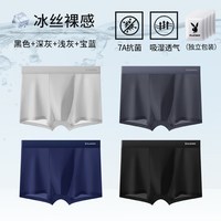  PLAYBOY/花花公子 冰丝无痕 男士内裤 4条【C款升级清爽透气冰丝+抑菌裆】黑色+深灰+浅灰+宝蓝 5XL