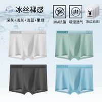  PLAYBOY/花花公子 冰丝无痕 男士内裤 4条【B款夏季凉感冰丝+10A抑菌裆】深灰+浅灰+浅蓝+果绿 2XL