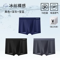  PLAYBOY/花花公子 冰丝无痕 男士内裤 3条【C款升级清爽透气冰丝+抑菌裆】黑色+深灰+宝蓝 4XL