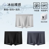  PLAYBOY/花花公子 冰丝无痕 男士内裤 3条【C款升级清爽透气冰丝+抑菌裆】黑色+深灰+浅灰 2XL