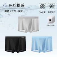  PLAYBOY/花花公子 冰丝无痕 男士内裤 3条【C款升级清爽透气冰丝+抑菌裆】黑色+浅灰+浅蓝 XL