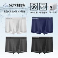  PLAYBOY/花花公子 冰丝无痕 男士内裤 4条【B款夏季凉感冰丝+10A抑菌裆】黑色+深灰+浅灰+藏青 2XL