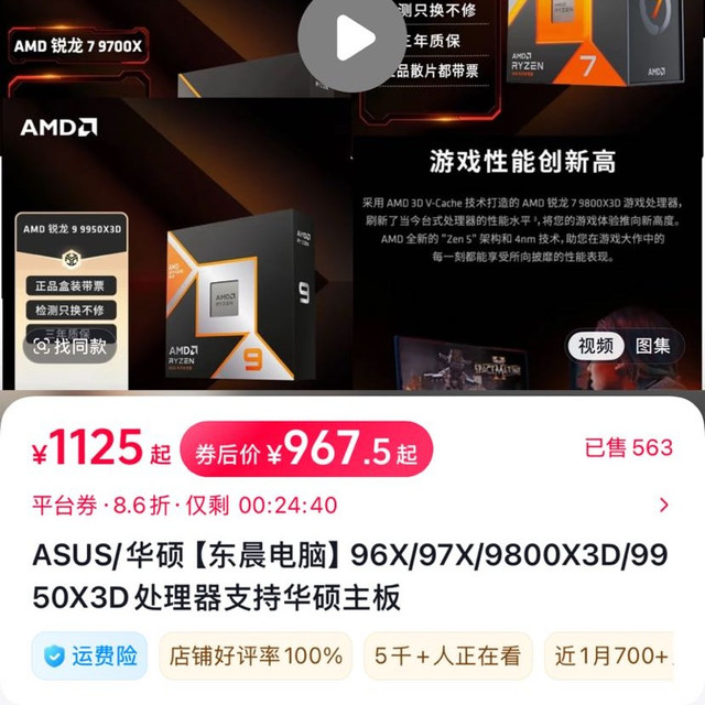AMD 电脑cpu 9600x 散片900+拿下