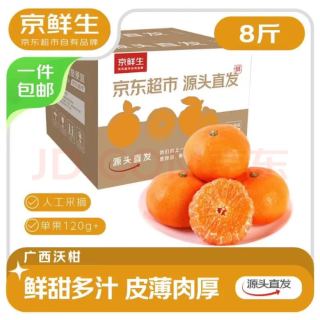 京鲜生 广西沃柑 净重8斤装 单果120g+