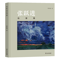 张跃进绘画集