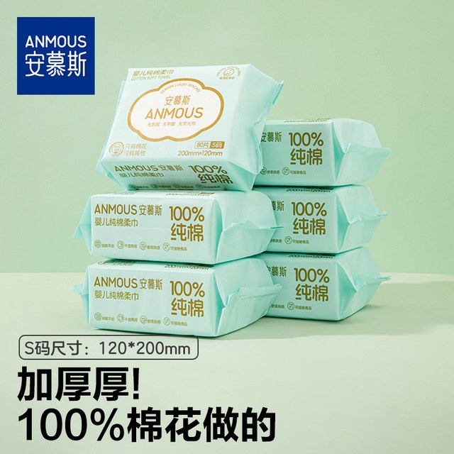 移动端：安慕斯 婴儿100%棉柔巾一次性洗脸巾全棉洁面巾擦脸巾加厚纸巾80*6