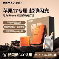 摩米士 新年礼物MagSafe磁吸无线充电宝带45W氮化镓充电器套装5000毫安