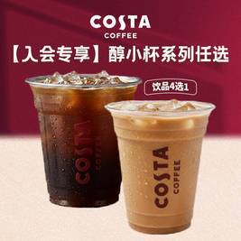 COSTA 咖世家 醇小杯系列任选