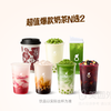 古茗 人气奶茶N选2兑换券·1张
