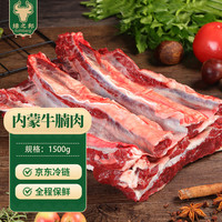 绿之邦 内蒙古牛腩肉 3斤 冷冻牛肉