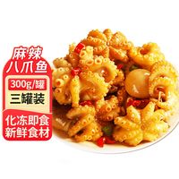 移动端、京东百亿补贴：三只海豚 麻辣八爪鱼青岛捞汁小海鲜小爆头八带海鲜熟食罐头300g*3罐