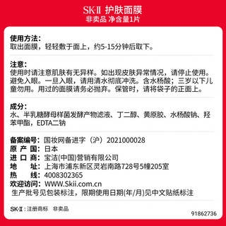  SK-II 面膜
