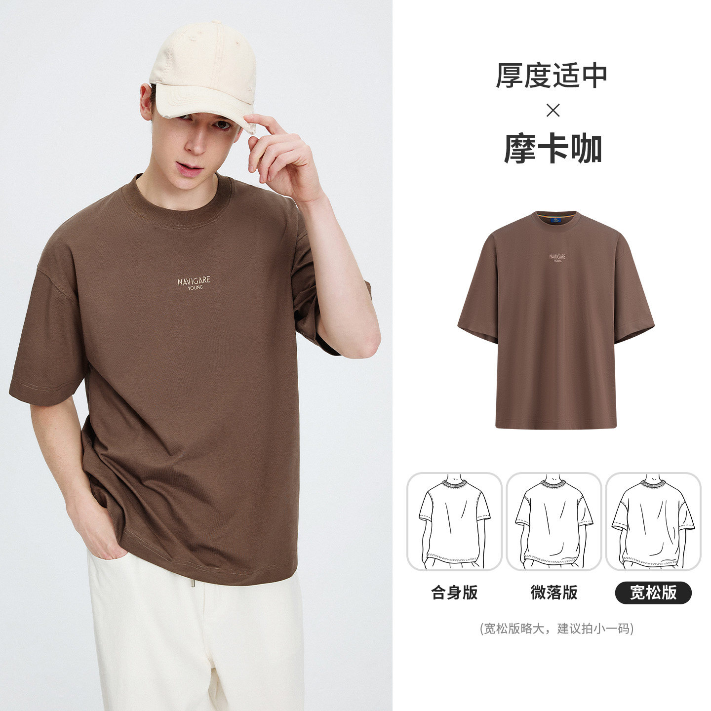 摩卡咖（男款）
