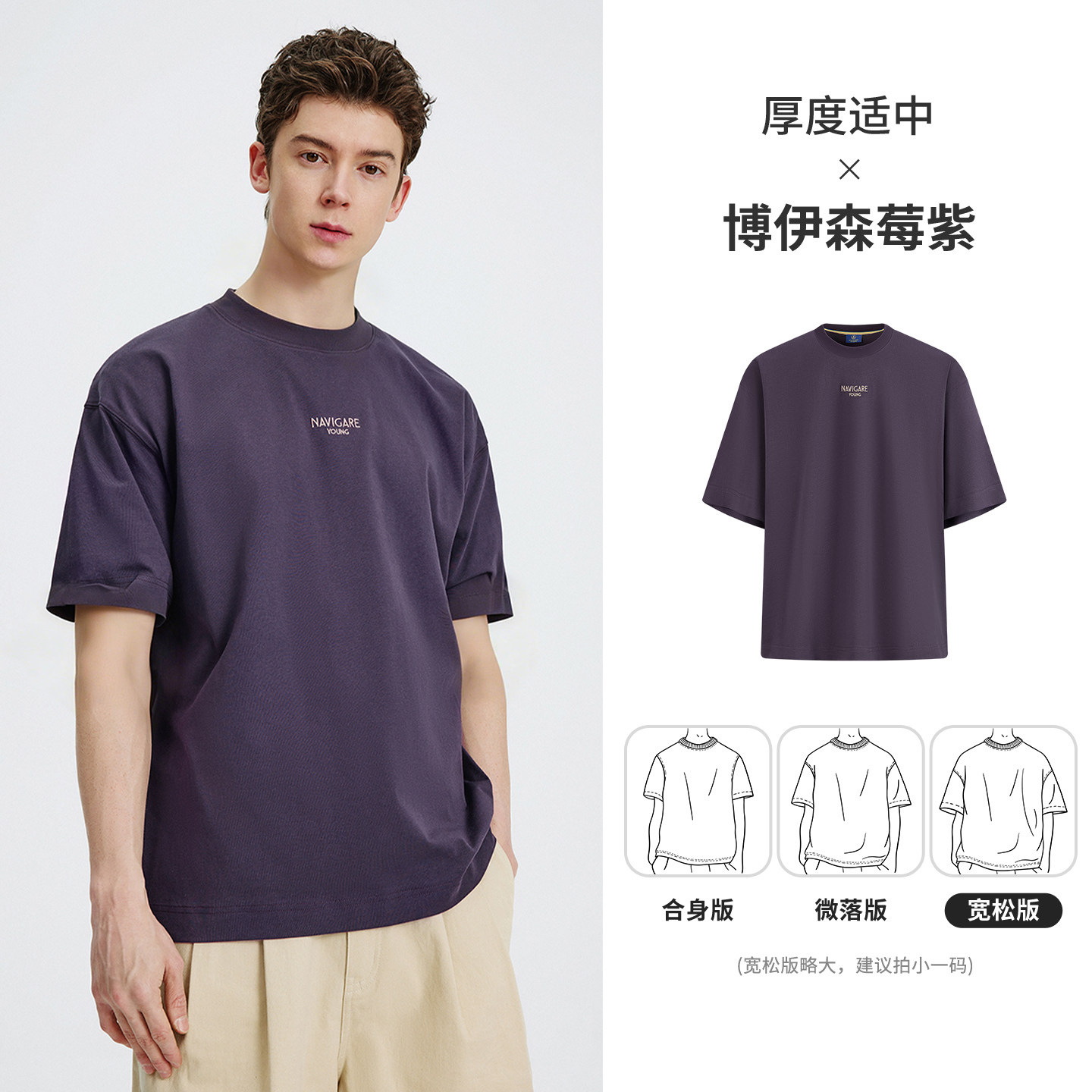博伊森莓紫（男款）
