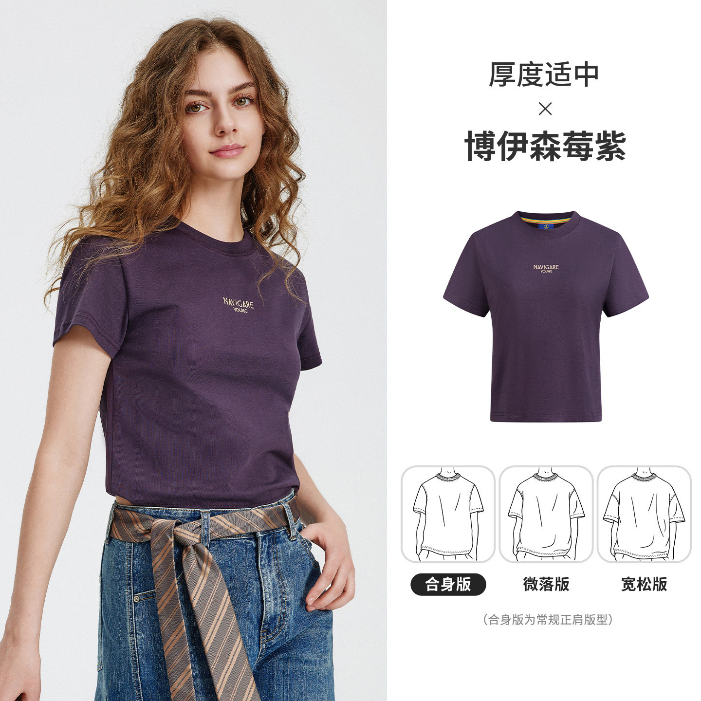 博伊森莓紫（女款）